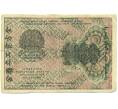 Банкнота 1000 рублей 1919 года (Артикул: B1-12679) — Фото №2