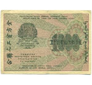 1000 рублей 1919 года — Фото №2