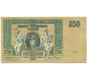 250 рублей 1918 года Ростов-на-Дону — Фото №1