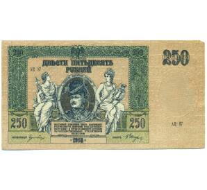 250 рублей 1918 года Ростов-на-Дону — Фото №1