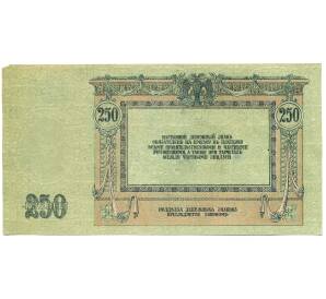 250 рублей 1918 года Ростов-на-Дону — Фото №2