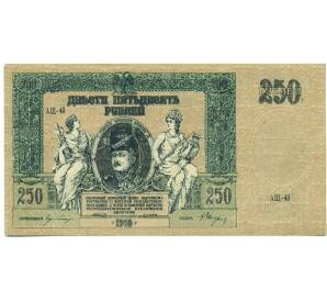 250 рублей 1918 года Ростов-на-Дону — Фото №1