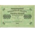 Банкнота 1000 рублей 1917 года (Артикул: B1-12686) — Фото №1