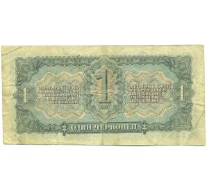 1 червонец 1937 года — Фото №2