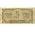 Банкнота 3 червонца 1937 года (Артикул: B1-12689) — Фото №2