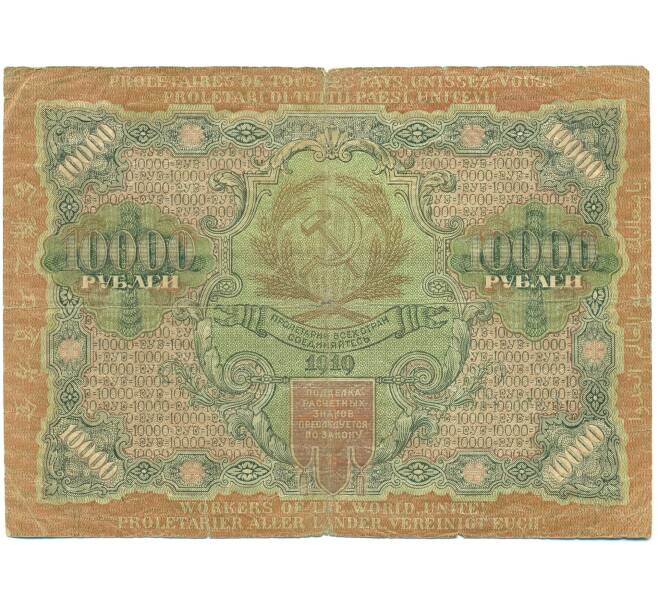 Банкнота 10000 рублей 1919 года (Артикул: B1-12691) — Фото №2