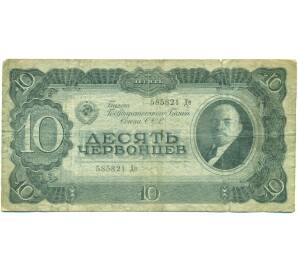 10 червонцев 1937 года — Фото №1