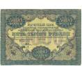 Банкнота 5000 рублей 1919 года (Артикул: B1-12693) — Фото №1