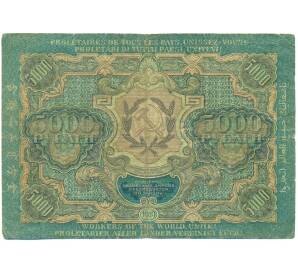 5000 рублей 1919 года — Фото №2