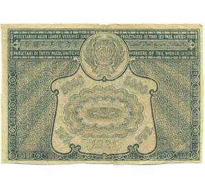 5000 рублей 1921 года — Фото №2