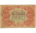 Банкнота 100 рублей 1922 года (Артикул: B1-12697) — Фото №1