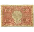 Банкнота 100 рублей 1922 года (Артикул: B1-12697) — Фото №2