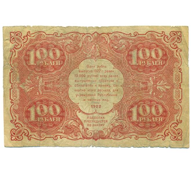 Банкнота 100 рублей 1922 года (Артикул: B1-12697) — Фото №2