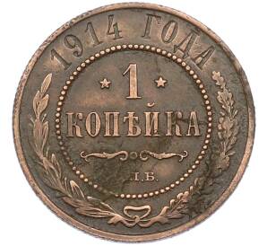 1 копейка 1914 года СПБ — Фото №1