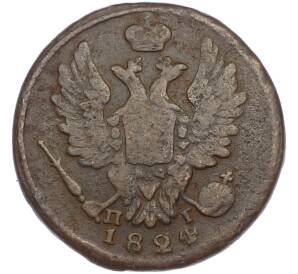 1 копейка 1824 года ЕМ ПГ — Фото №1