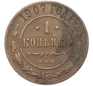 1 копейка 1907 года СПБ — Фото №1
