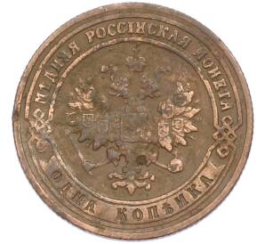 1 копейка 1901 года СПБ — Фото №2