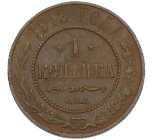 1 копейка 1912 года СПБ — Фото №1