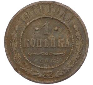 1 копейка 1910 года СПБ — Фото №1