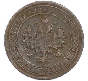 1 копейка 1903 года СПБ — Фото №2