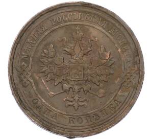 1 копейка 1911 года СПБ — Фото №2