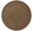 Монета 1 копейка 1915 года (Артикул: M1-67243) — Фото №2