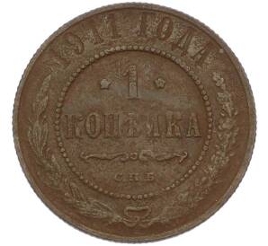 1 копейка 1911 года СПБ — Фото №1