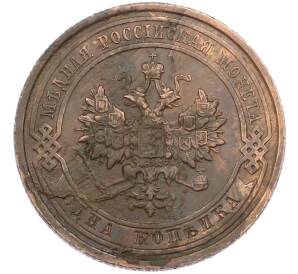 1 копейка 1914 года СПБ — Фото №2