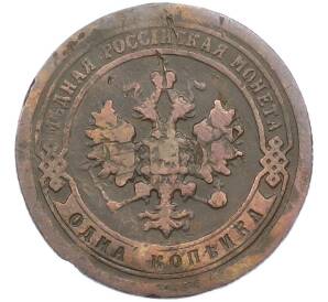 1 копейка 1898 года СПБ — Фото №2