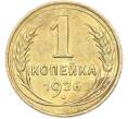 Монета 1 копейка 1926 года (Артикул: M1-67263) — Фото №1