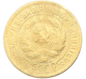 1 копейка 1929 года — Фото №2