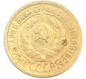 1 копейка 1930 года — Фото №2