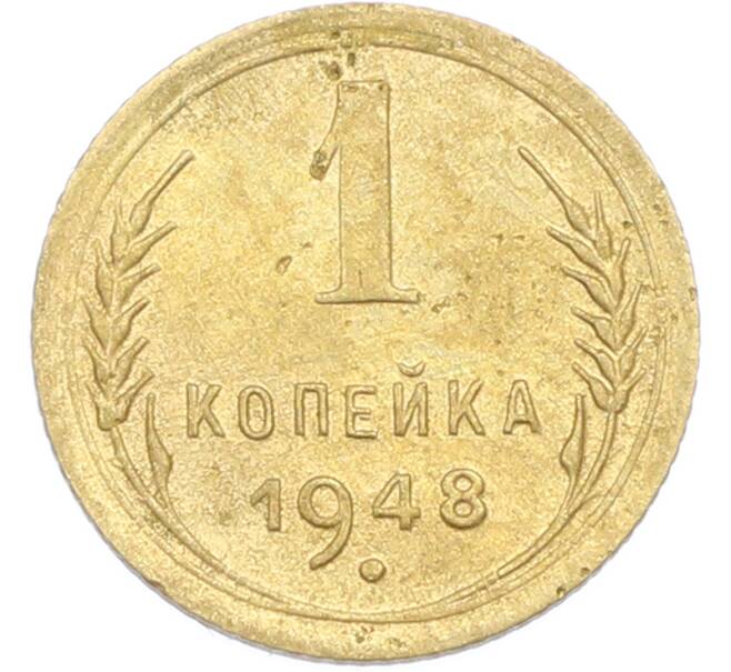 Монета 1 копейка 1948 года (Артикул: M1-67269) — Фото №1