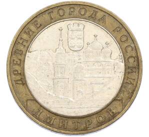 10 рублей 2004 года ММД «Древние города России — Дмитров» — Фото №1