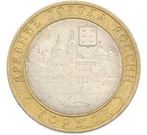 10 рублей 2006 года СПМД «Древние города России — Торжок» — Фото №1