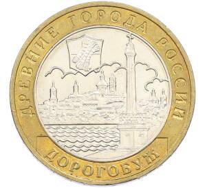 10 рублей 2003 года ММД «Древние города России — Дорогобуж» — Фото №1
