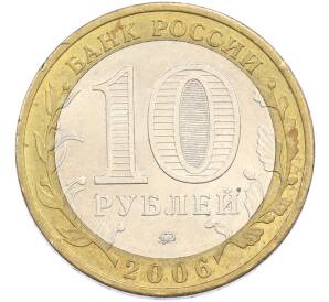 10 рублей 2006 года ММД «Древние города России — Каргополь» — Фото №2