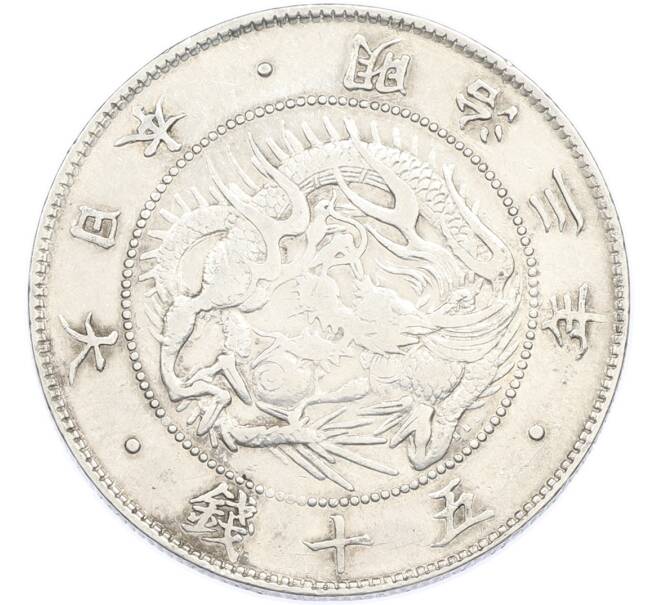 Монета 50 сен 1870 года Япония (Артикул: M2-93248) — Фото №1