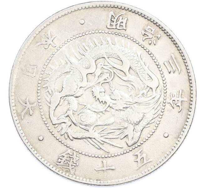 Монета 50 сен 1870 года Япония (Артикул: M2-93251) — Фото №1