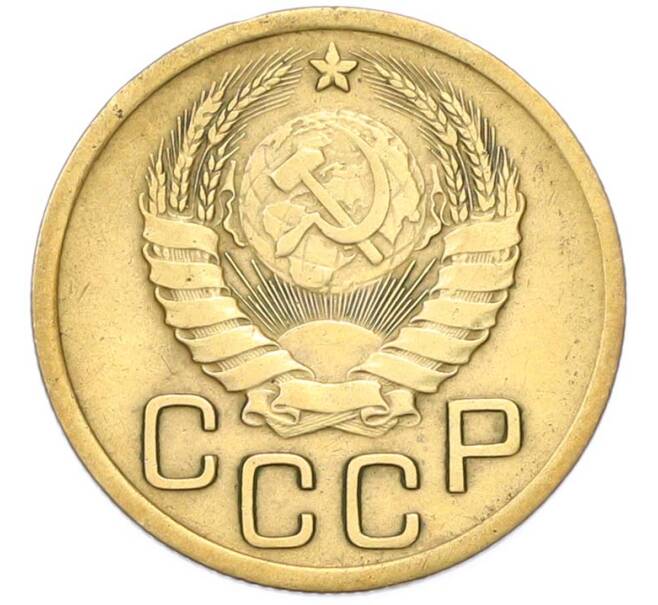 Монета 3 копейки 1938 года (Артикул: M1-67070) — Фото №2