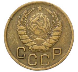 3 копейки 1941 года — Фото №2