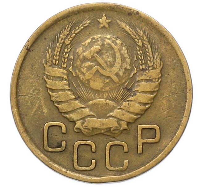 Монета 3 копейки 1941 года (Артикул: M1-67071) — Фото №2