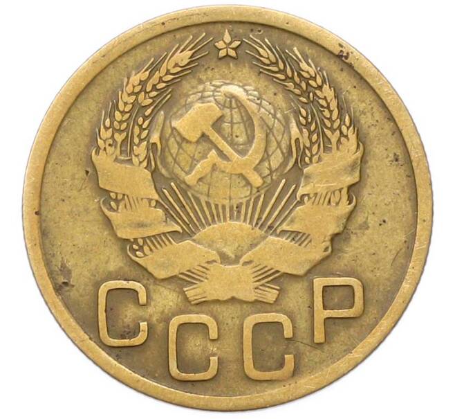 Монета 3 копейки 1935 года (Артикул: M1-67072) — Фото №2