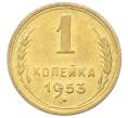 Монета 1 копейка 1953 года (Артикул: M1-67077) — Фото №1