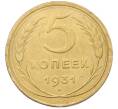 Монета 5 копеек 1931 года (Артикул: M1-67080) — Фото №1