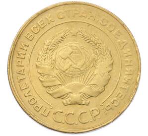 5 копеек 1931 года — Фото №2