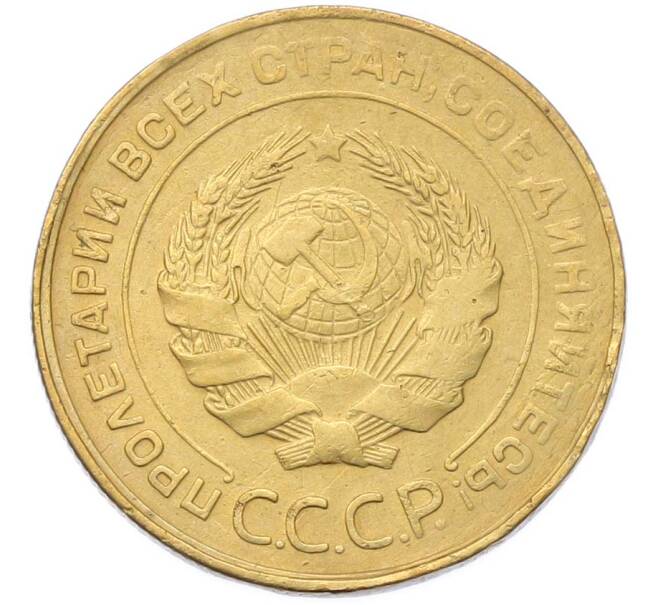 Монета 5 копеек 1931 года (Артикул: M1-67080) — Фото №2