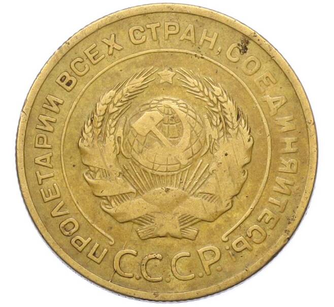 Монета 5 копеек 1928 года (Артикул: M1-67086) — Фото №2