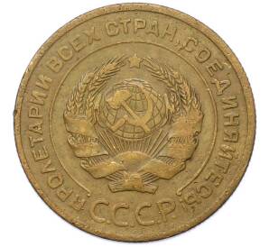 5 копеек 1928 года — Фото №2