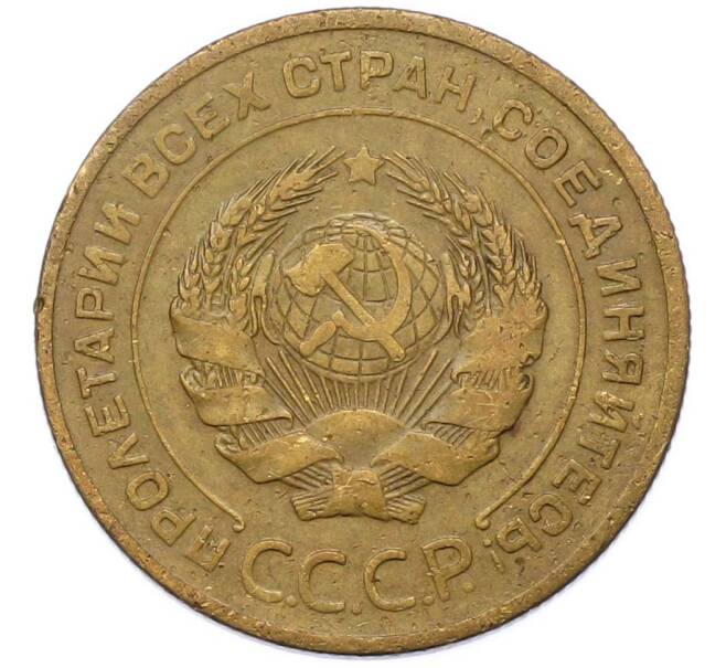 Монета 5 копеек 1928 года (Артикул: M1-67087) — Фото №2